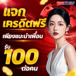 หวย เวิลด์