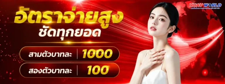 เว็บหวย เวิลด์