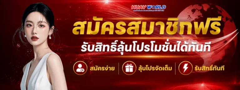 เว็บหวย world