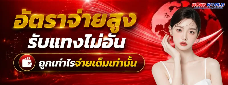 เวิลด์ลอตโต้